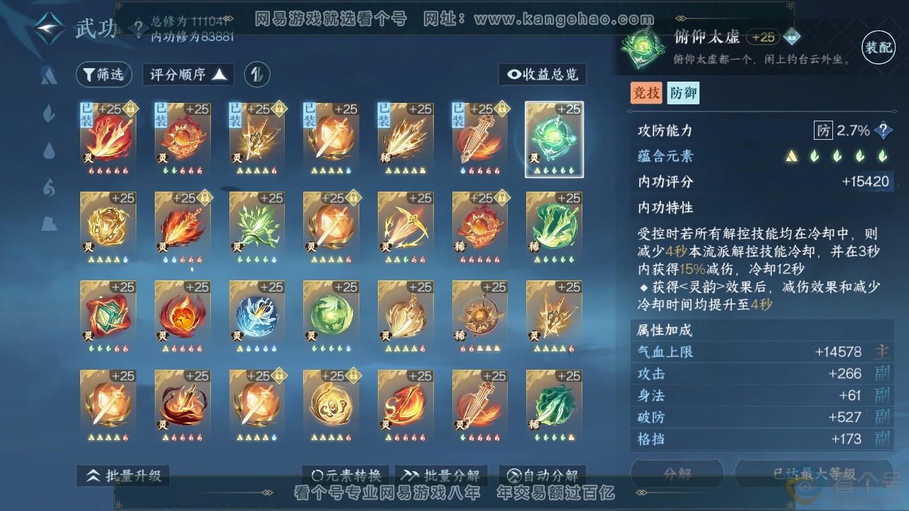NSH310728逆水寒手游账号详情图30