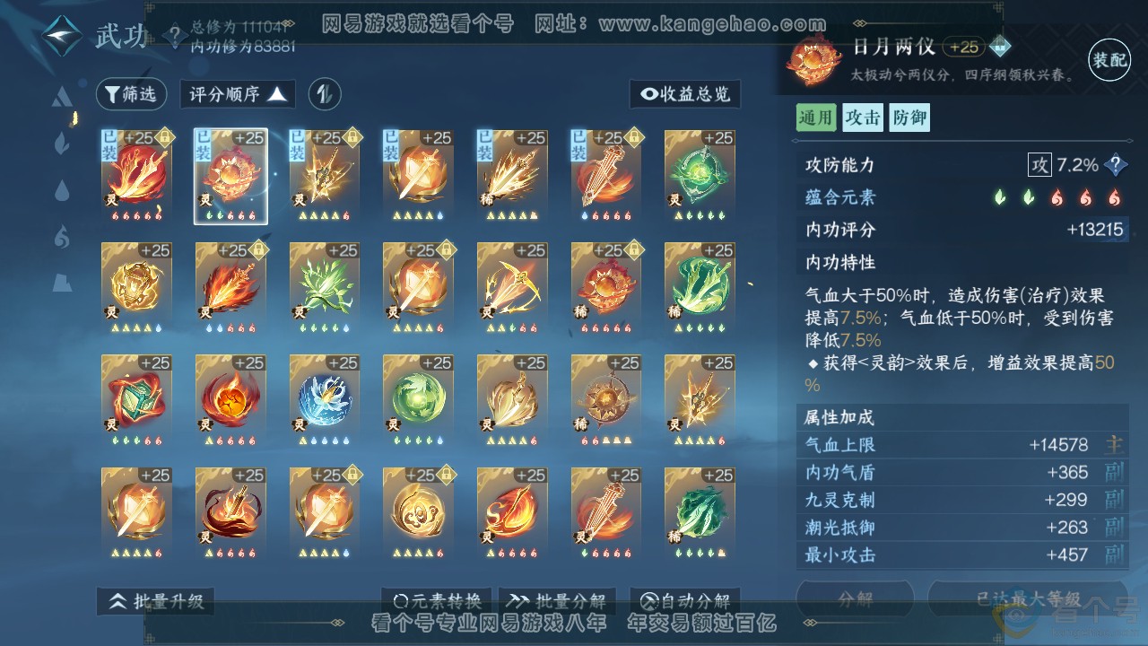 NSH310728逆水寒手游账号详情图28