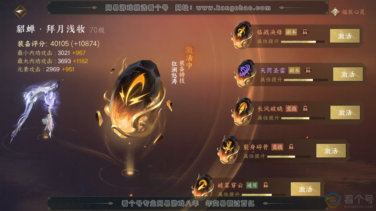 NSH310728逆水寒手游账号详情图53