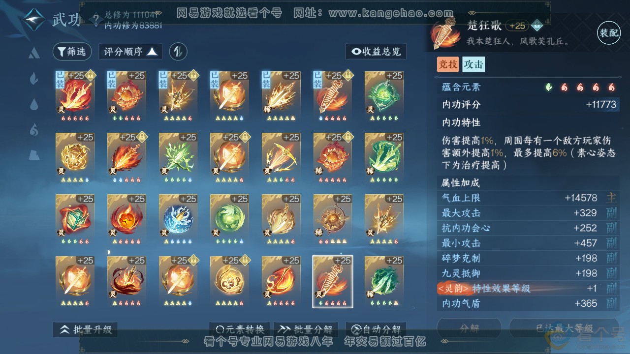 NSH310728逆水寒手游账号详情图44