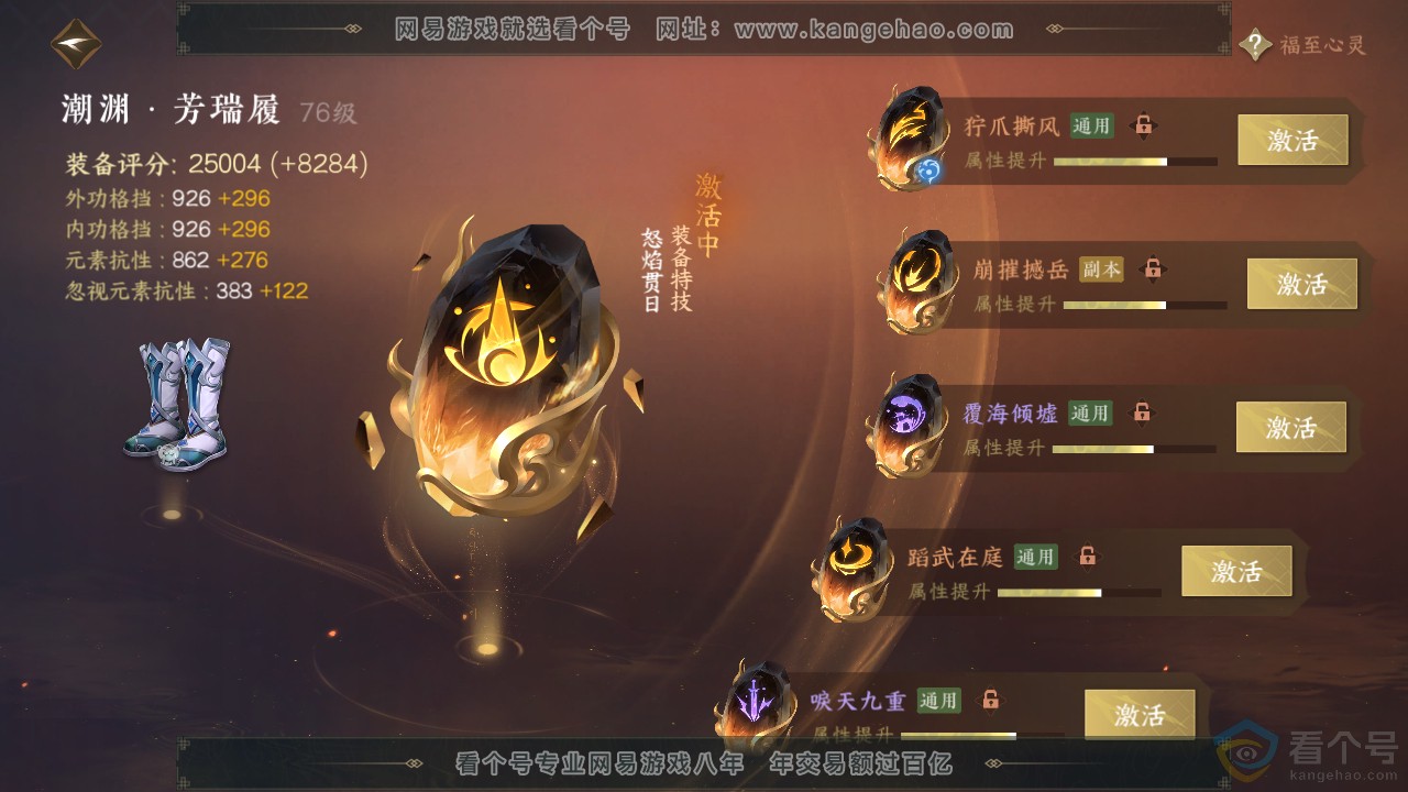 NSH310728逆水寒手游账号详情图60