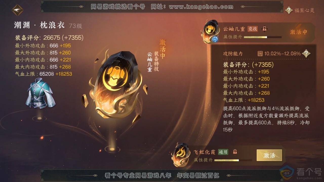 NSH310728逆水寒手游账号详情图56
