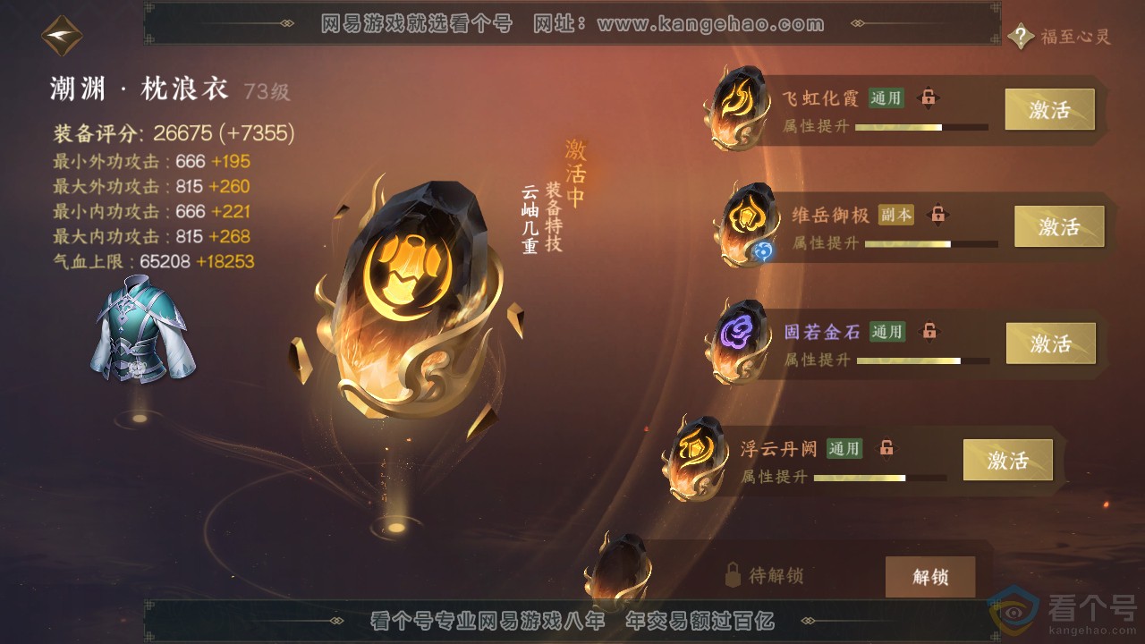 NSH310728逆水寒手游账号详情图57