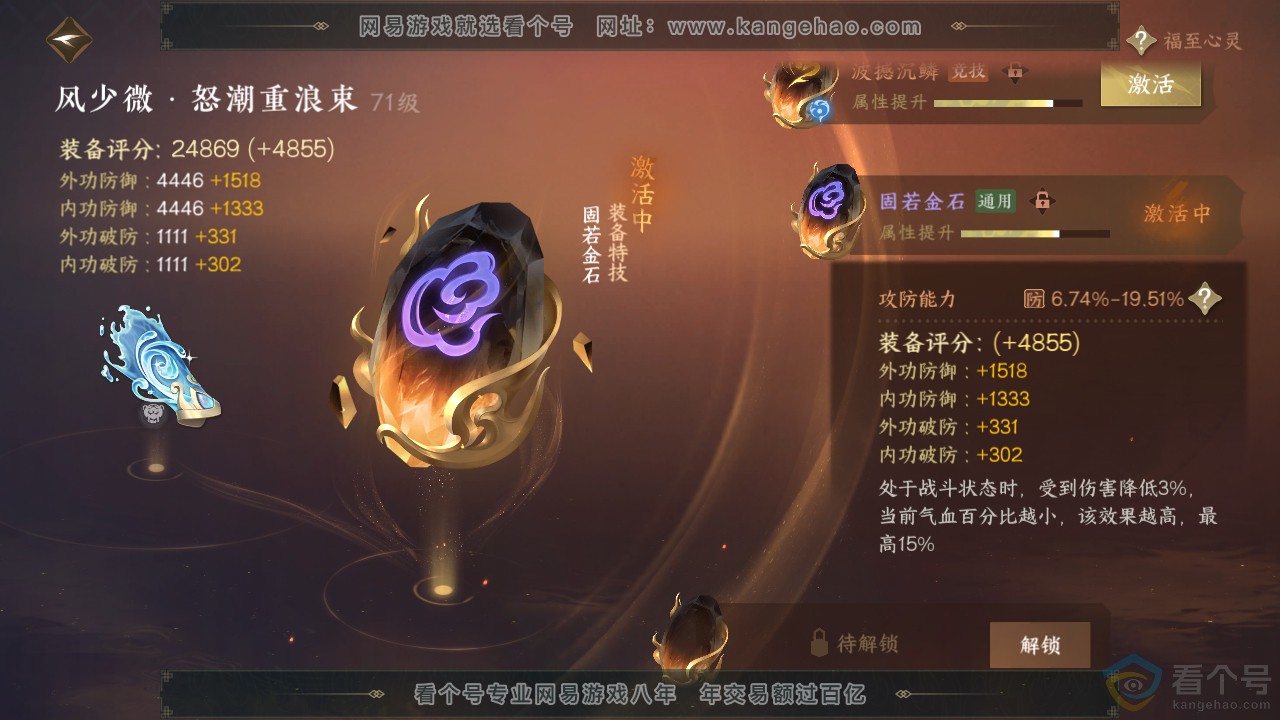NSH310728逆水寒手游账号详情图55