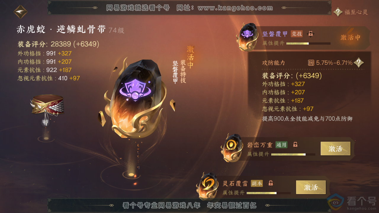 NSH310728逆水寒手游账号详情图58