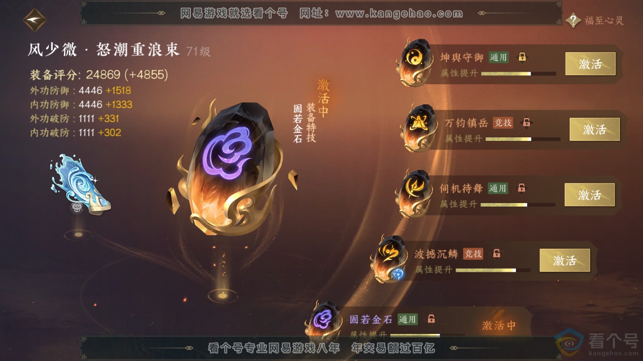 NSH310728逆水寒手游账号详情图54