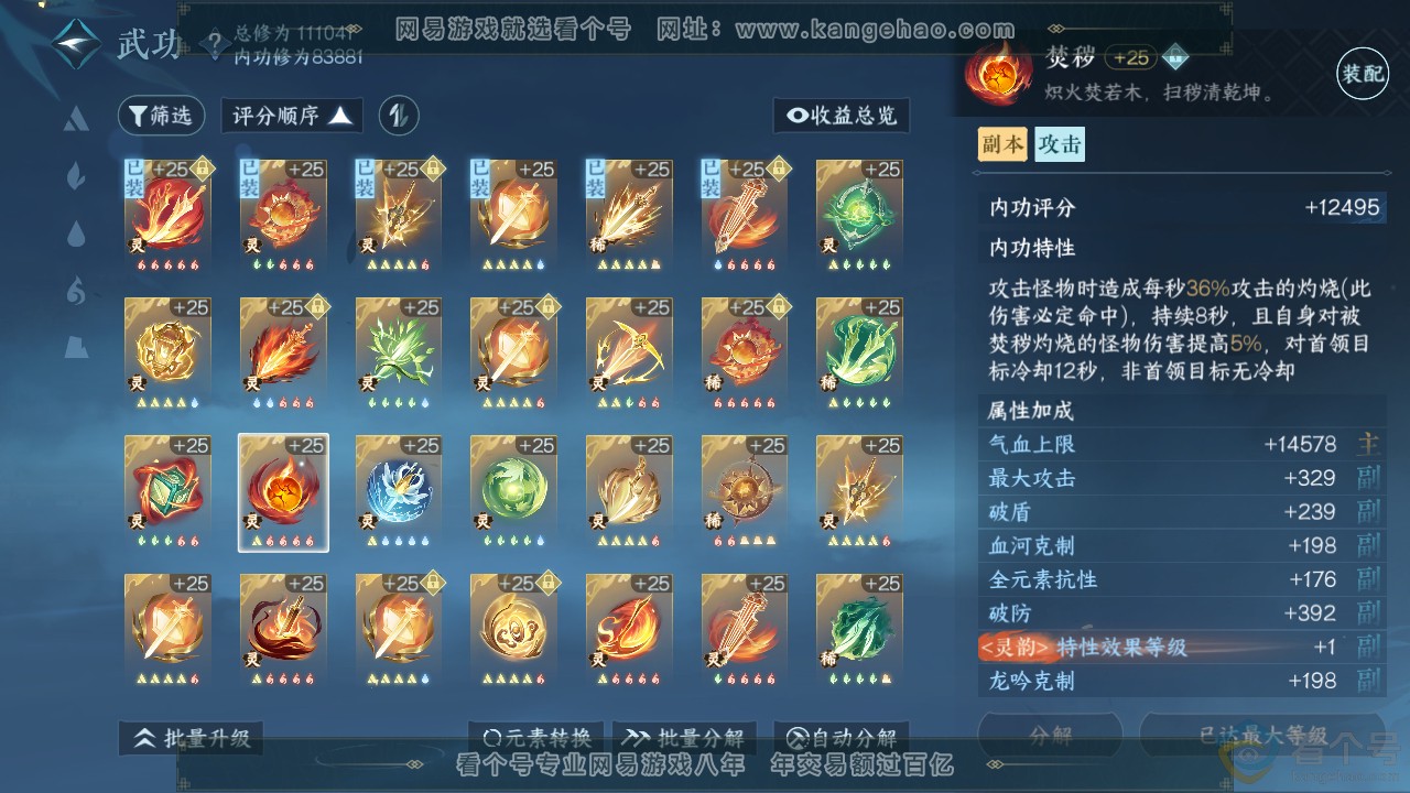 NSH310728逆水寒手游账号详情图40