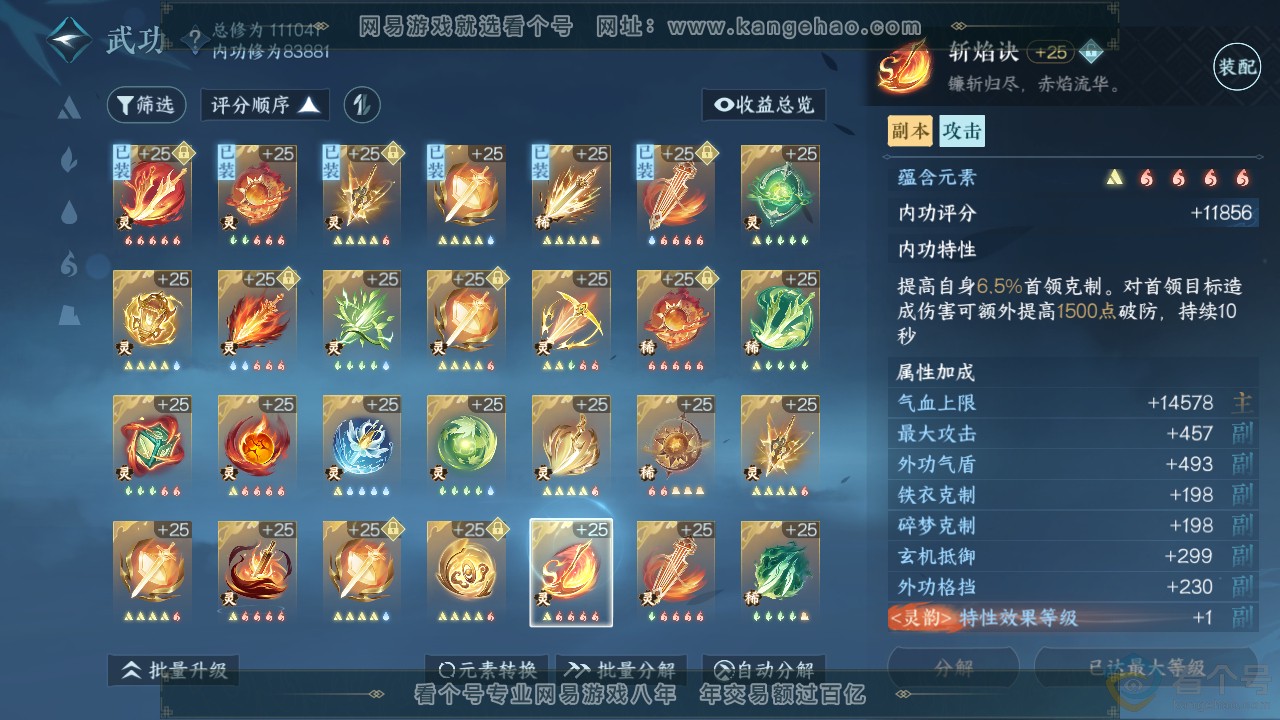 NSH310728逆水寒手游账号详情图43