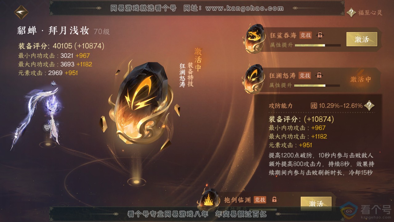 NSH310728逆水寒手游账号详情图51