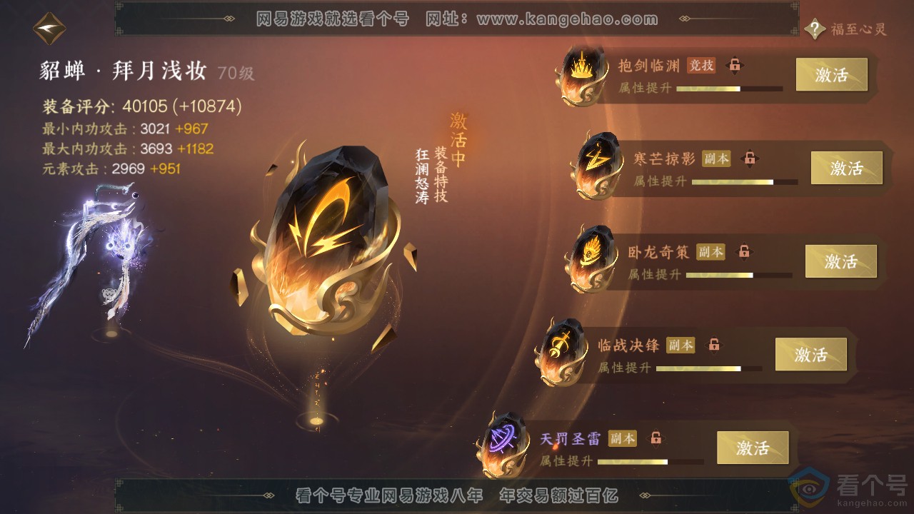 NSH310728逆水寒手游账号详情图52