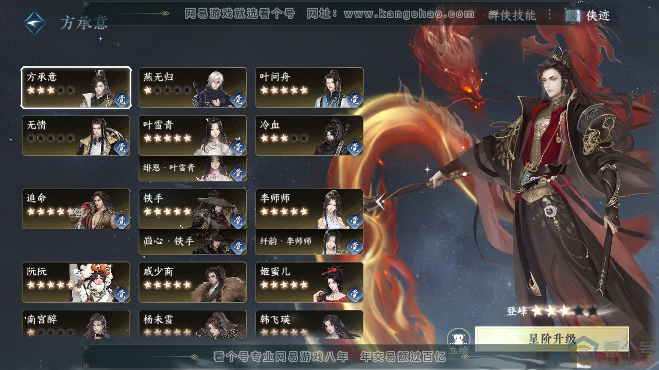 NSH310728逆水寒手游账号详情图64