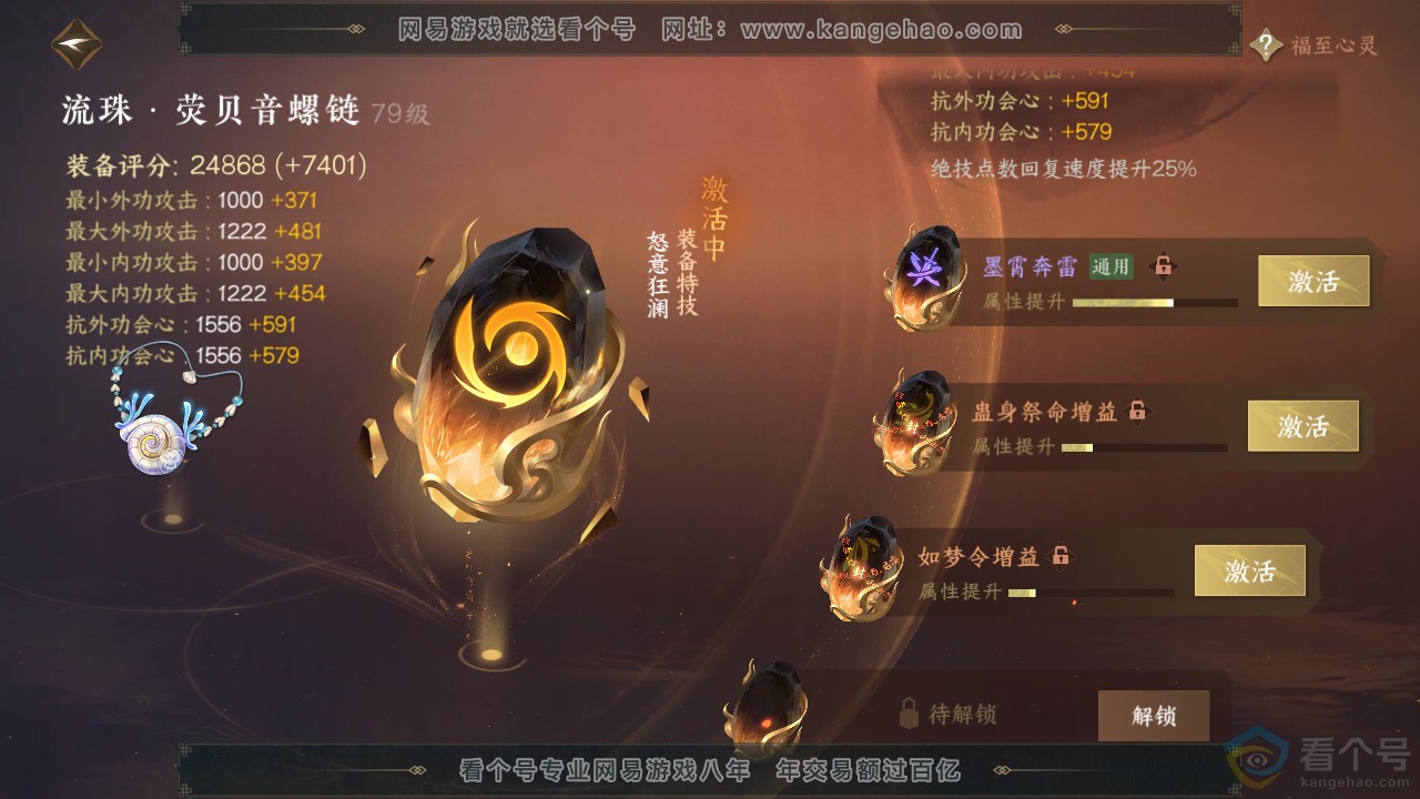 NSH310728逆水寒手游账号详情图63