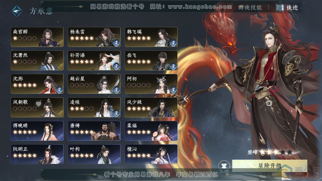 NSH310728逆水寒手游账号详情图65