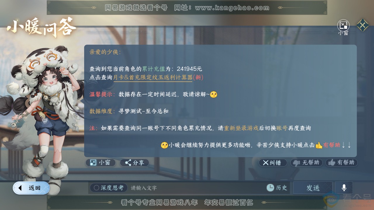 NSH310728逆水寒手游账号详情图70
