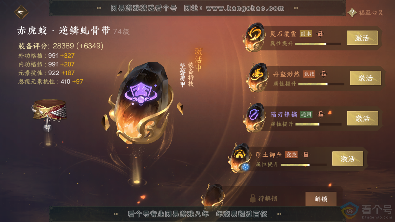 NSH310728逆水寒手游账号详情图59