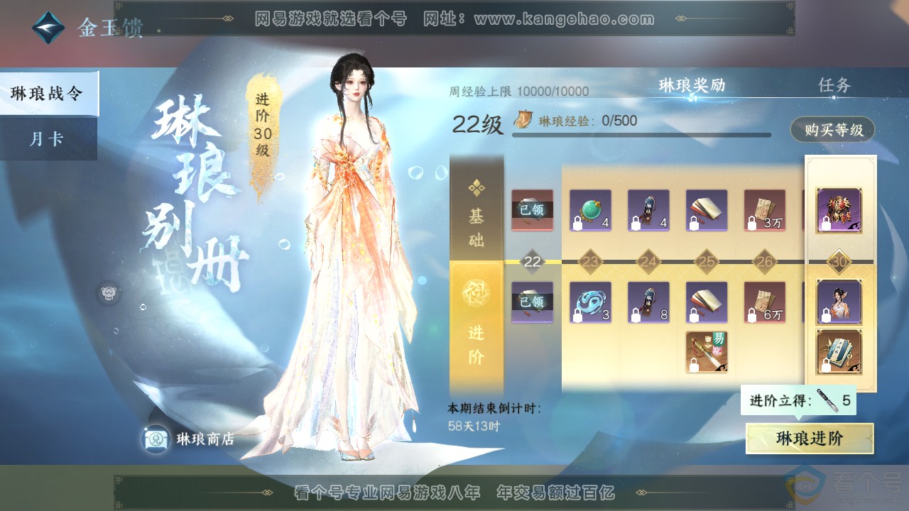 NSH310728逆水寒手游账号详情图67