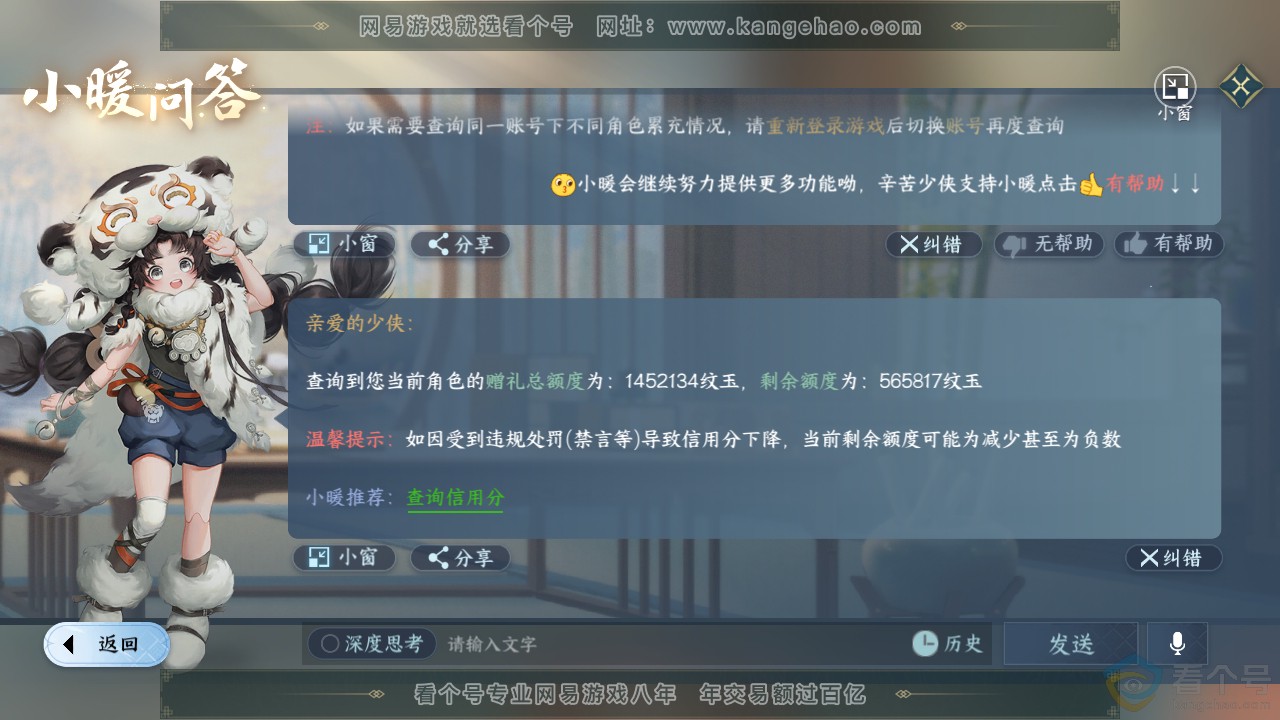 NSH310728逆水寒手游账号详情图69