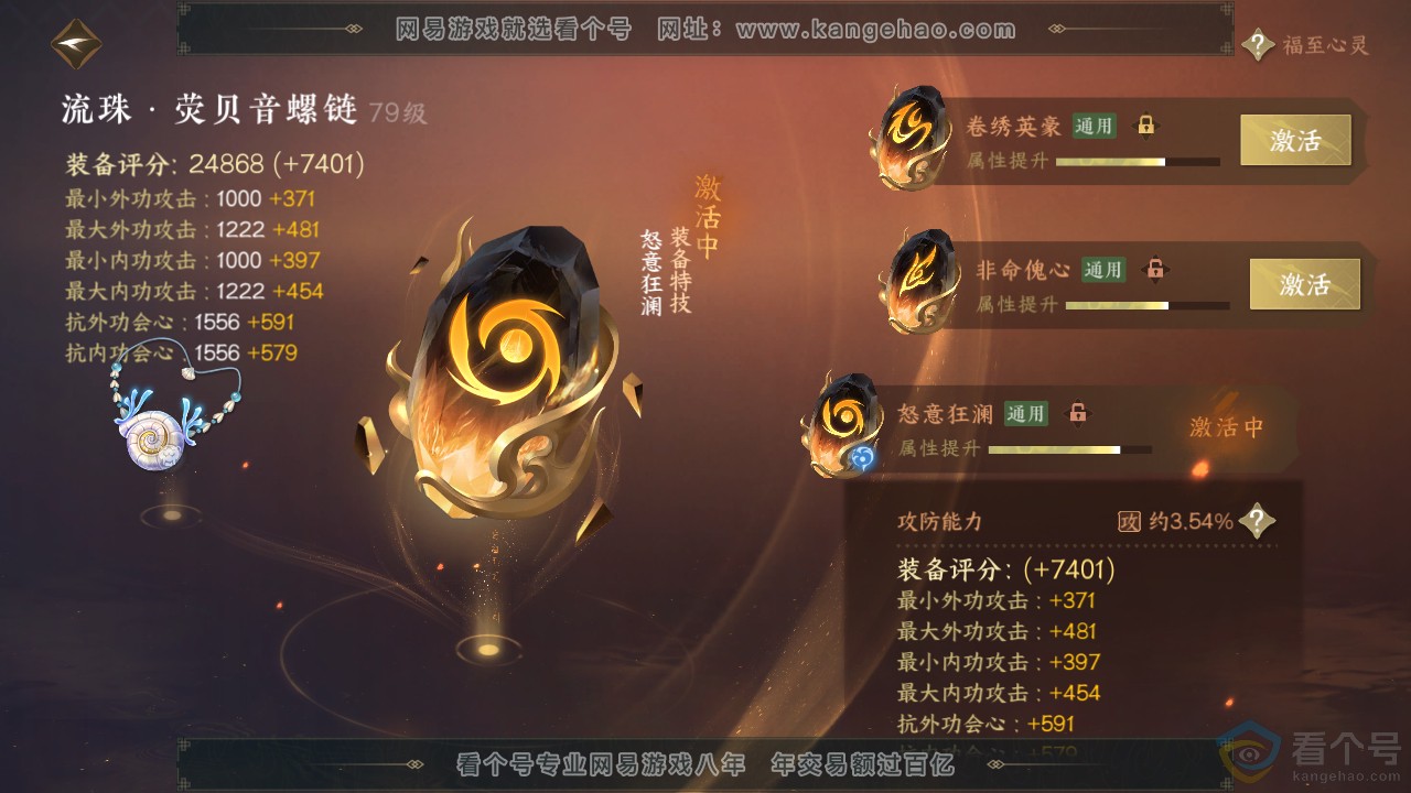 NSH310728逆水寒手游账号详情图62