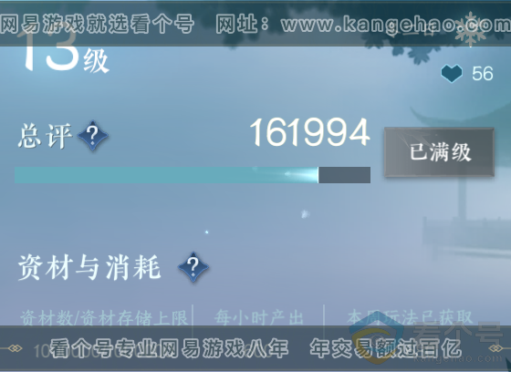 NSH310728逆水寒手游账号详情图66