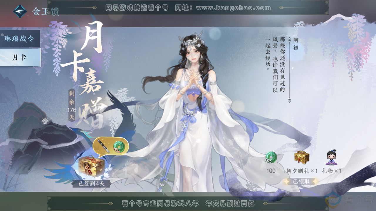 NSH310728逆水寒手游账号详情图68