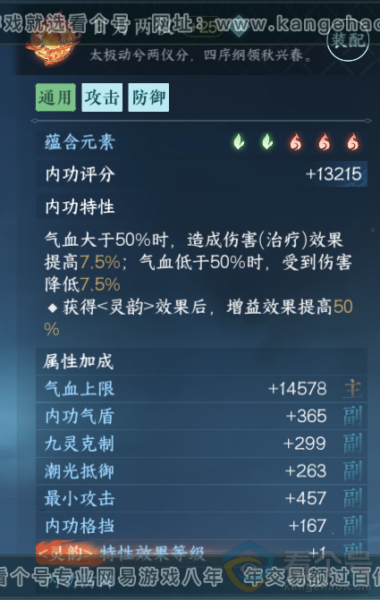 NSH310728逆水寒手游账号详情图48