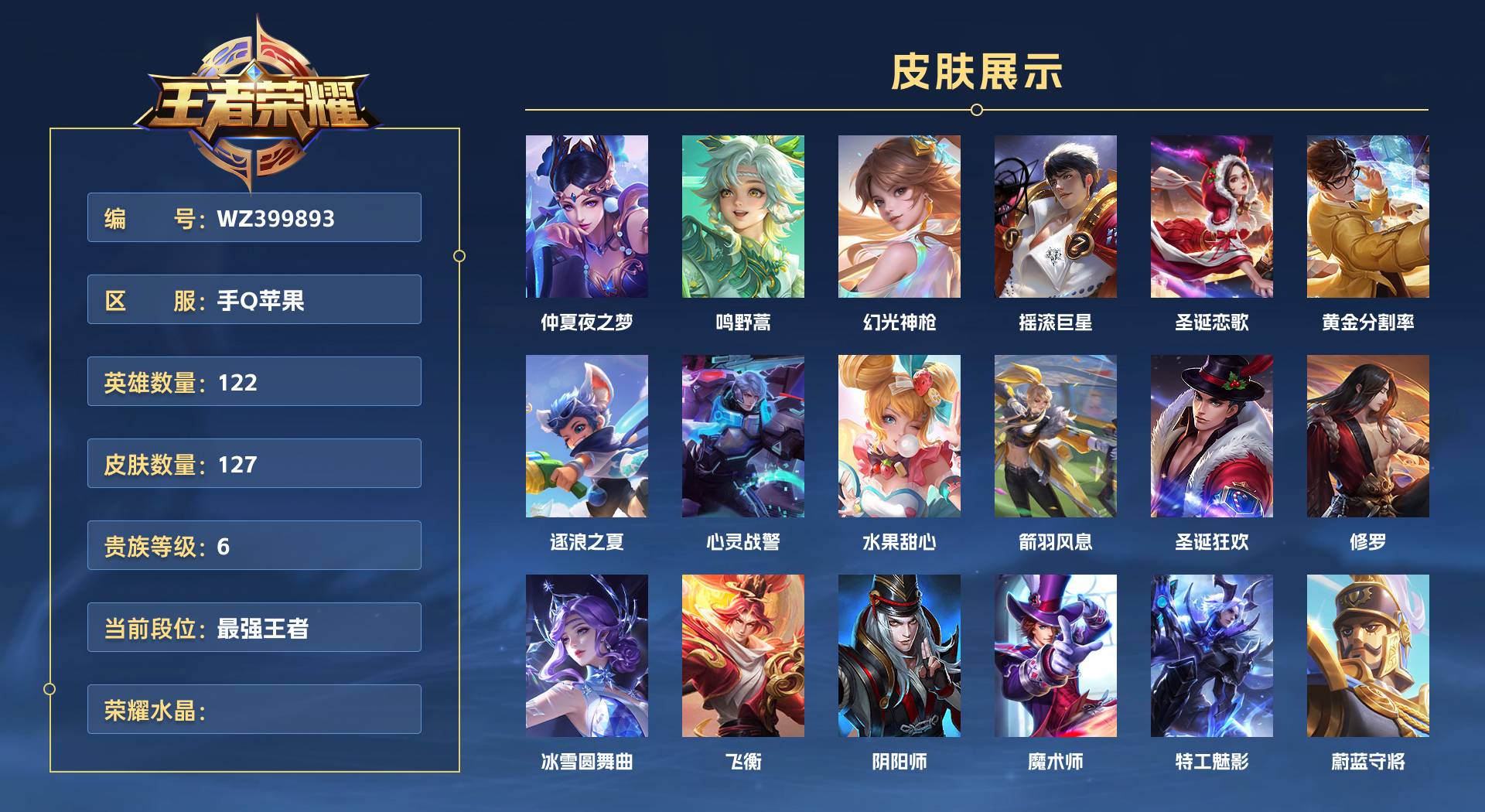 WZ399893王者荣耀账号详情图1