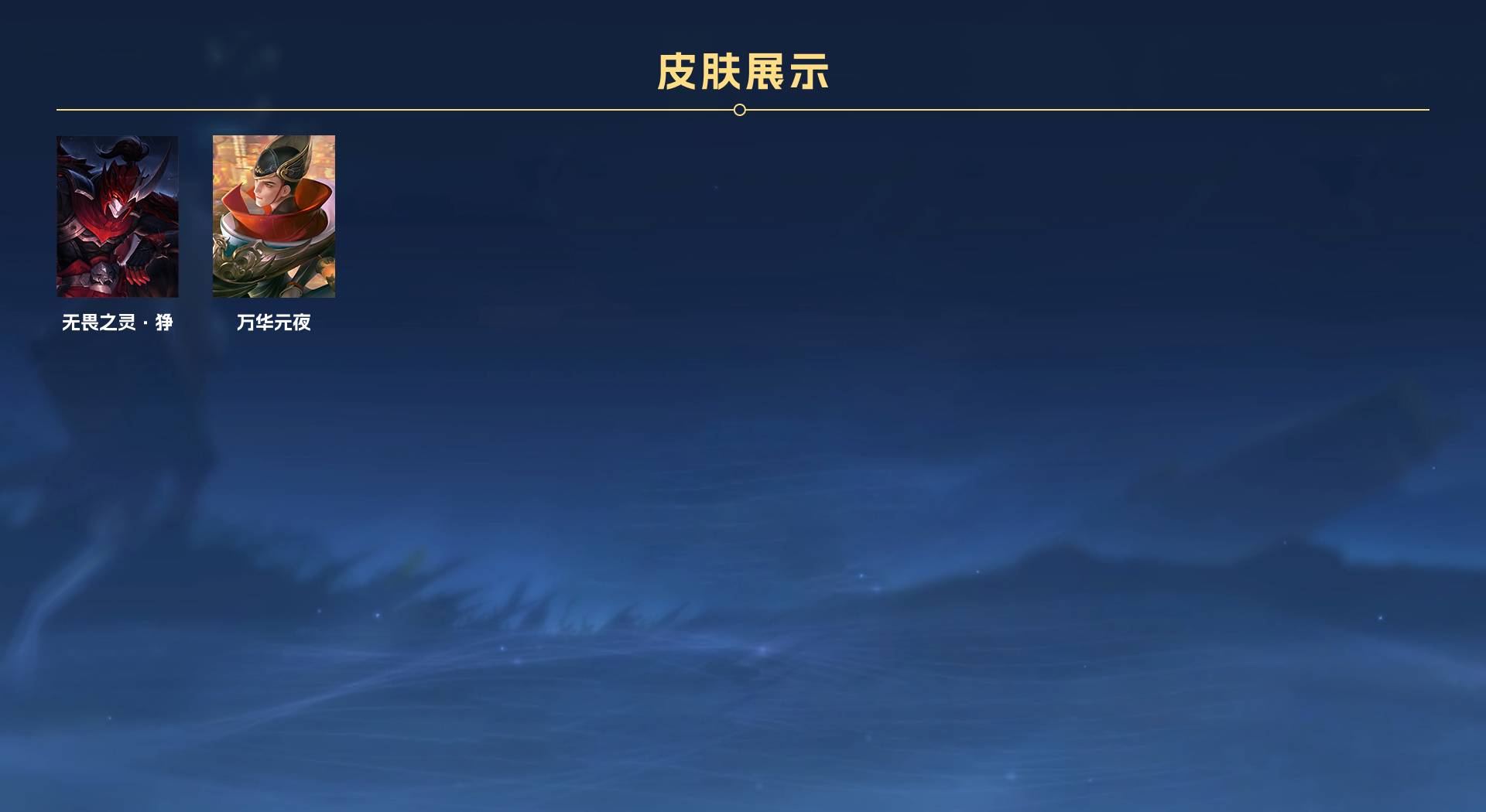 WZ399898王者荣耀账号详情图6 WZ399898王者荣耀账号详情图6