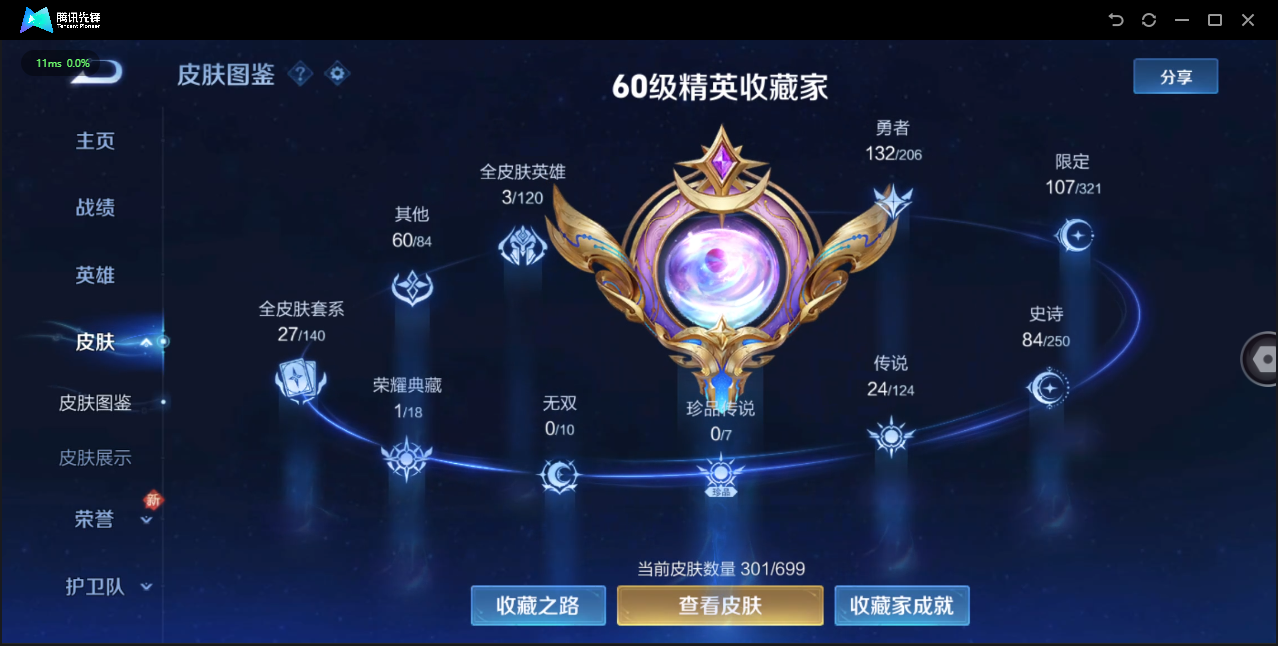 WZ399981王者荣耀账号详情图12 WZ399981王者荣耀账号详情图12