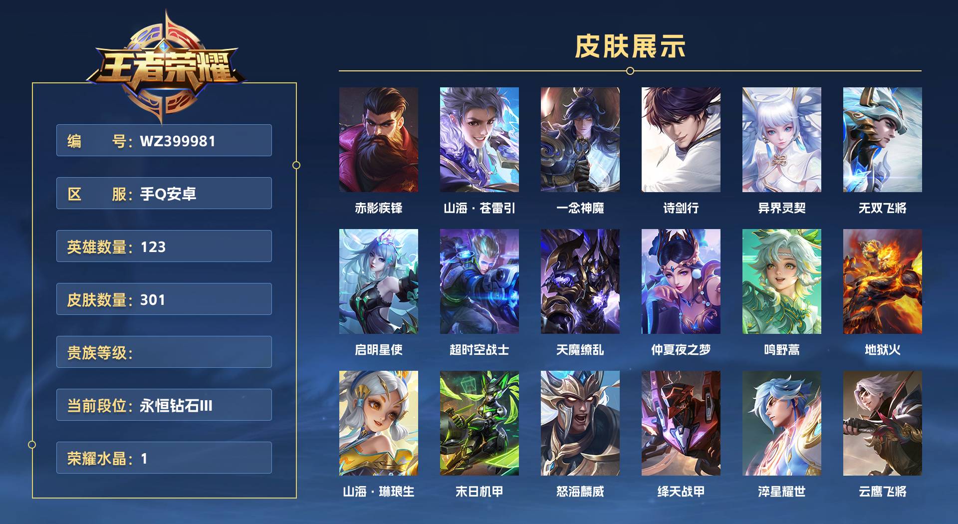 WZ399981王者荣耀账号详情图1 WZ399981王者荣耀账号详情图1