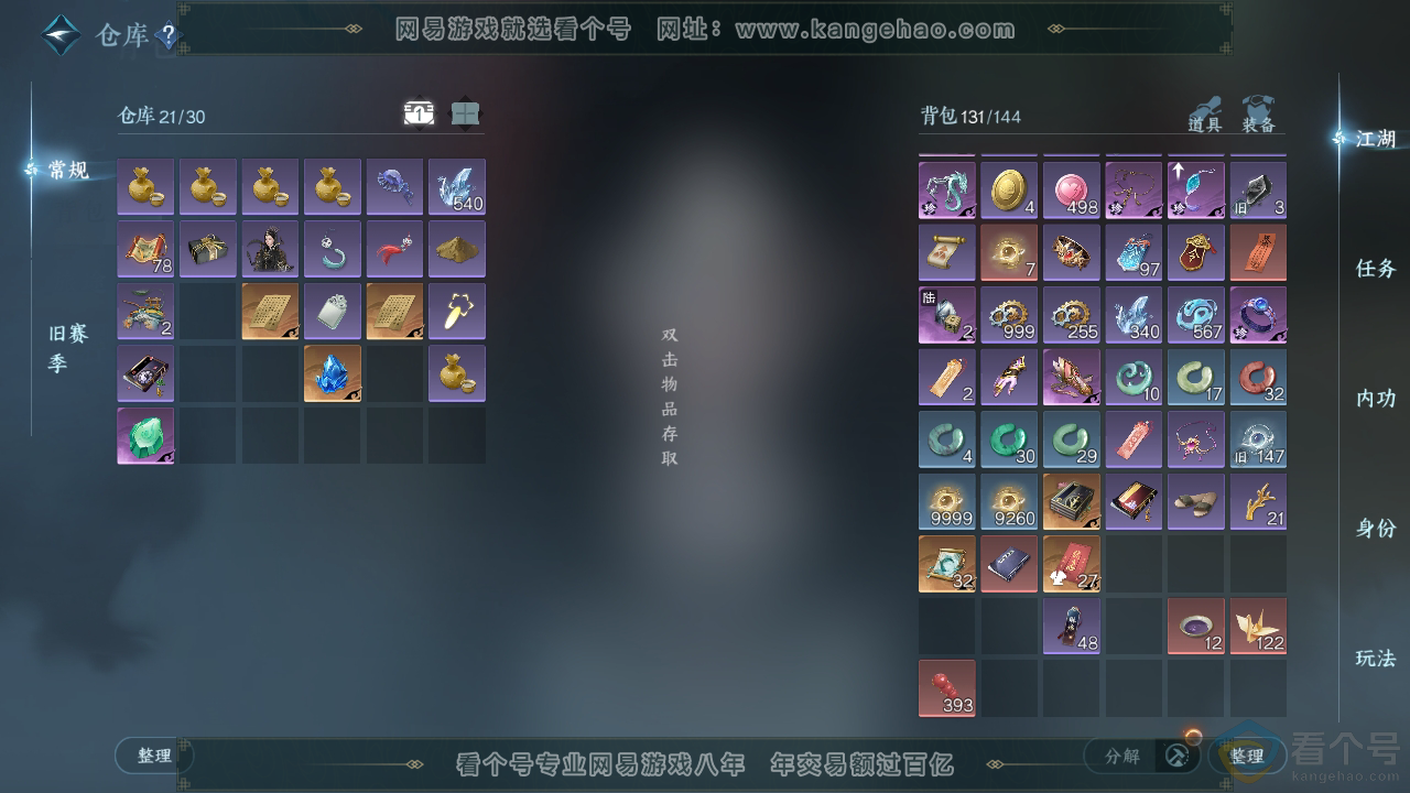 NSH310730逆水寒手游账号详情图5