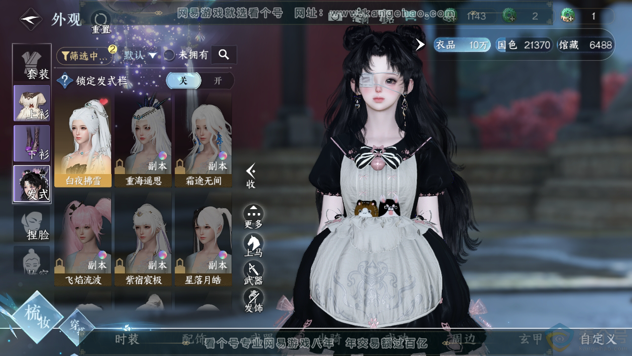 NSH310730逆水寒手游账号详情图6