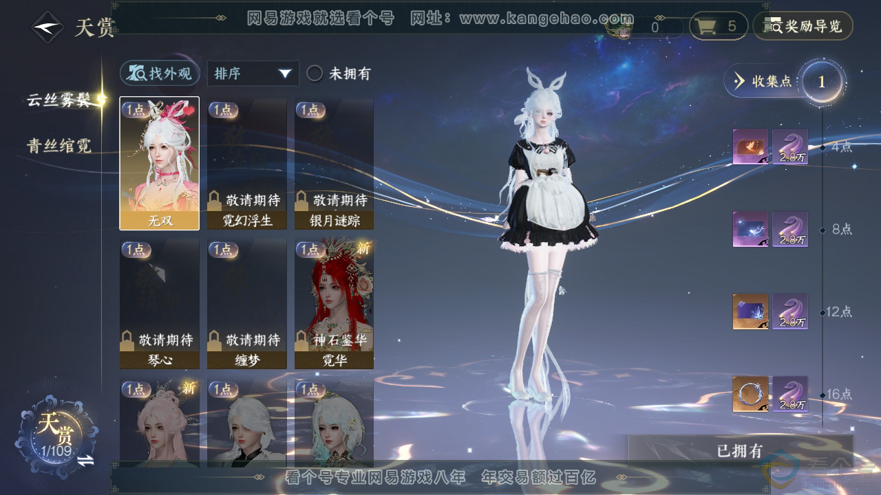 NSH310730逆水寒手游账号详情图8