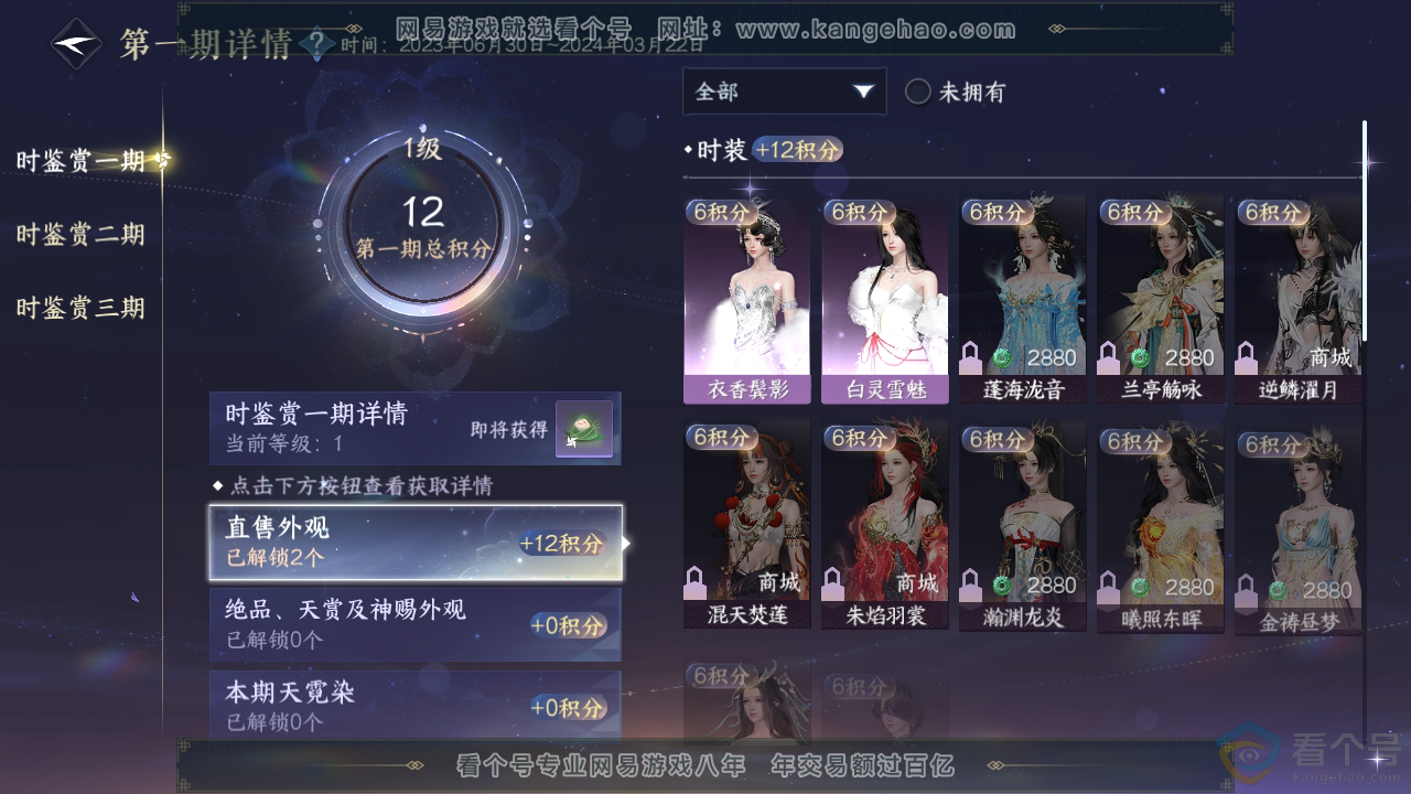 NSH310730逆水寒手游账号详情图9