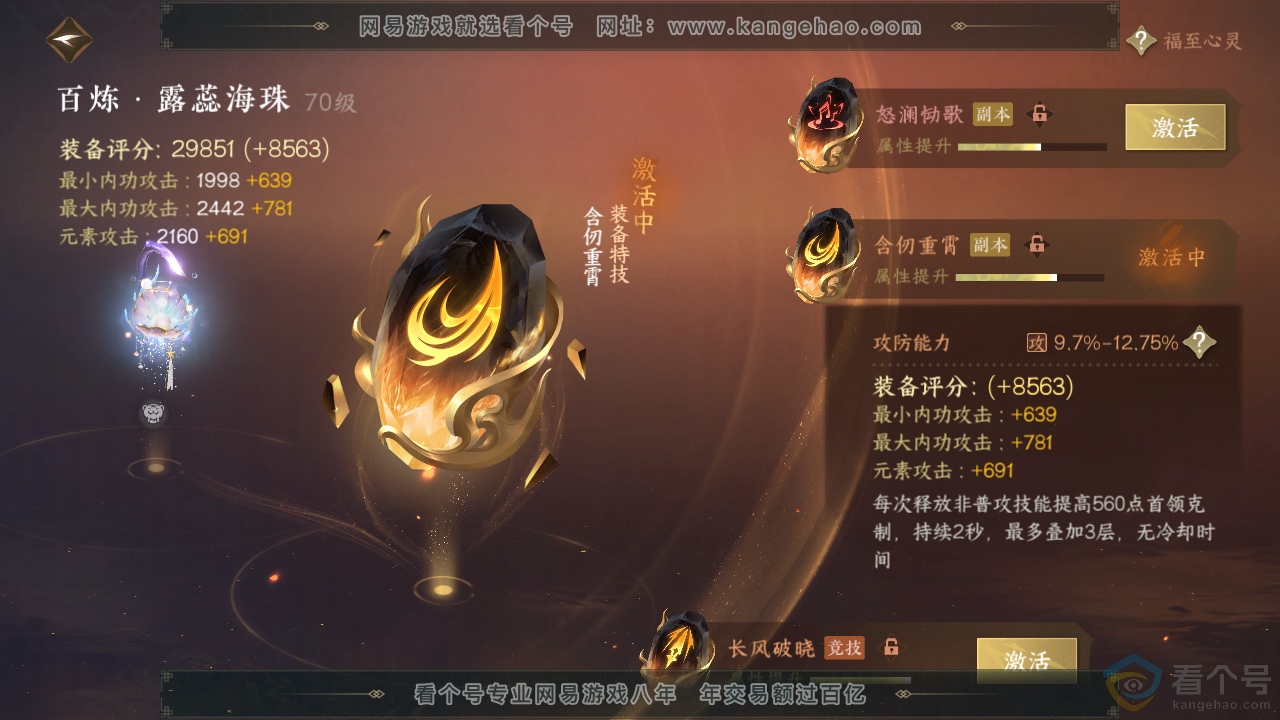 NSH310730逆水寒手游账号详情图13