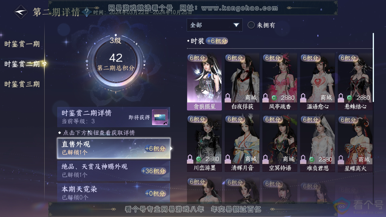 NSH310730逆水寒手游账号详情图10