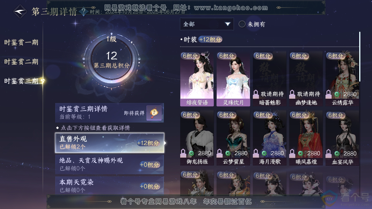 NSH310730逆水寒手游账号详情图11