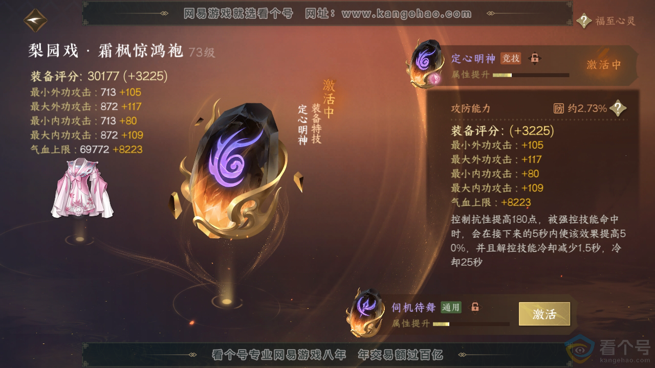 NSH310730逆水寒手游账号详情图15