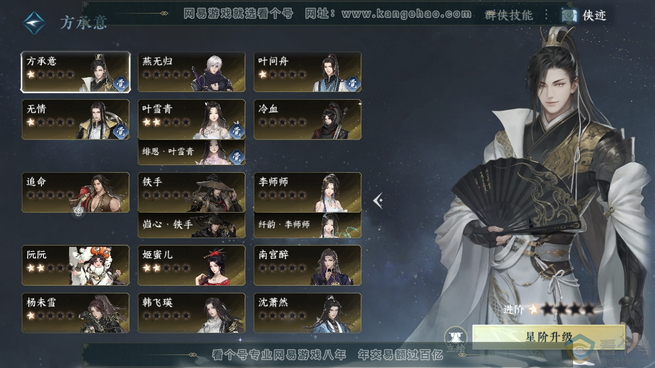 NSH310730逆水寒手游账号详情图19