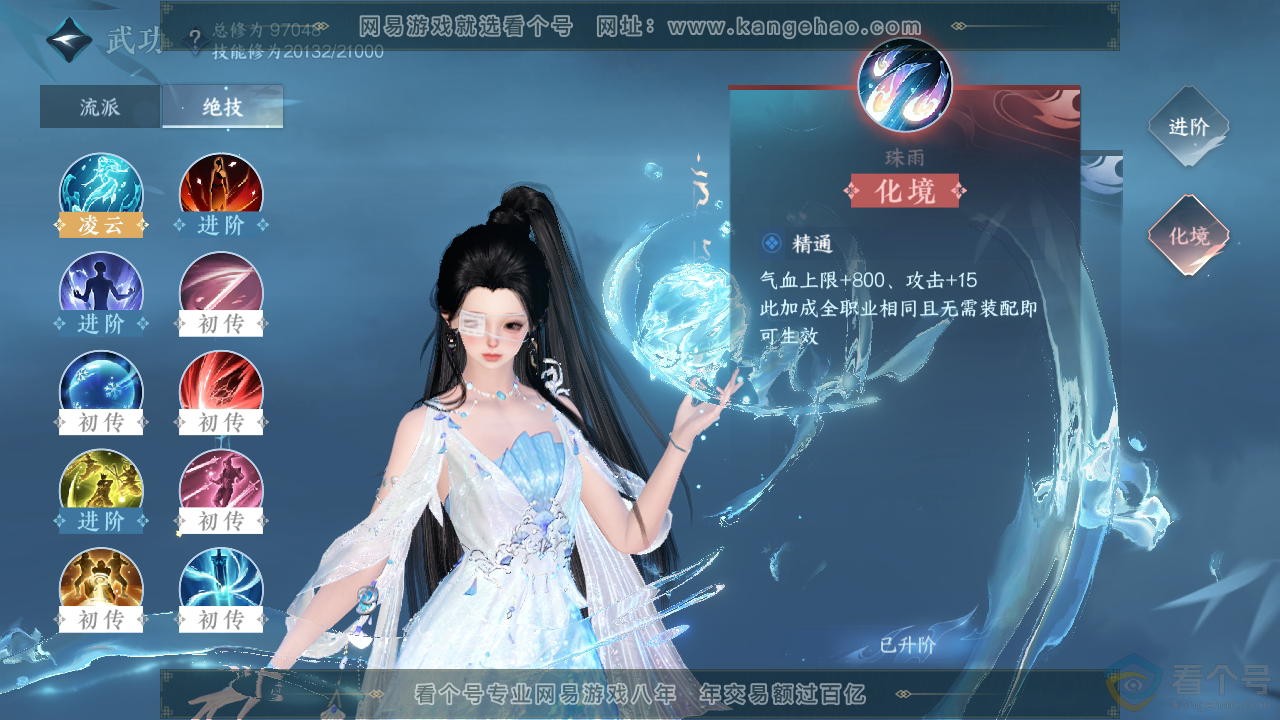 NSH310730逆水寒手游账号详情图12