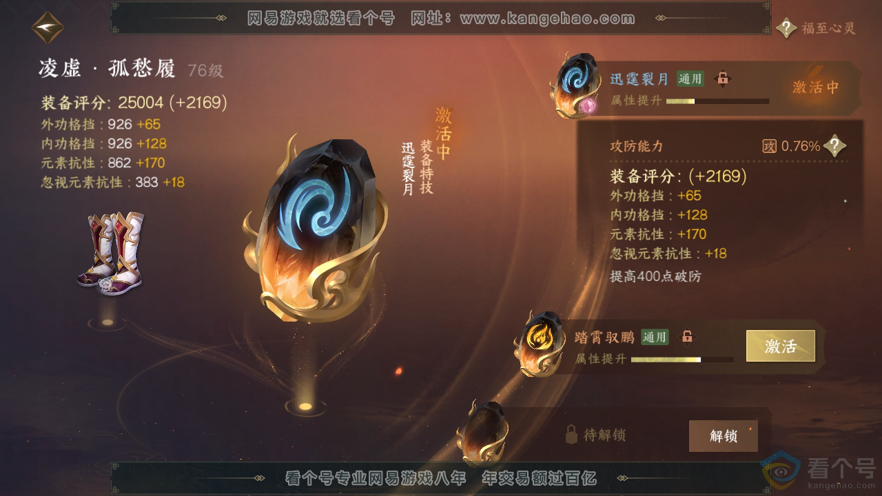 NSH310730逆水寒手游账号详情图17