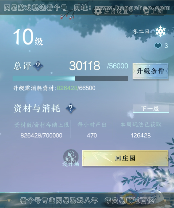 NSH310730逆水寒手游账号详情图21