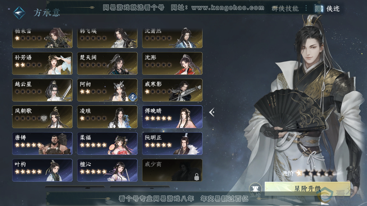 NSH310730逆水寒手游账号详情图20