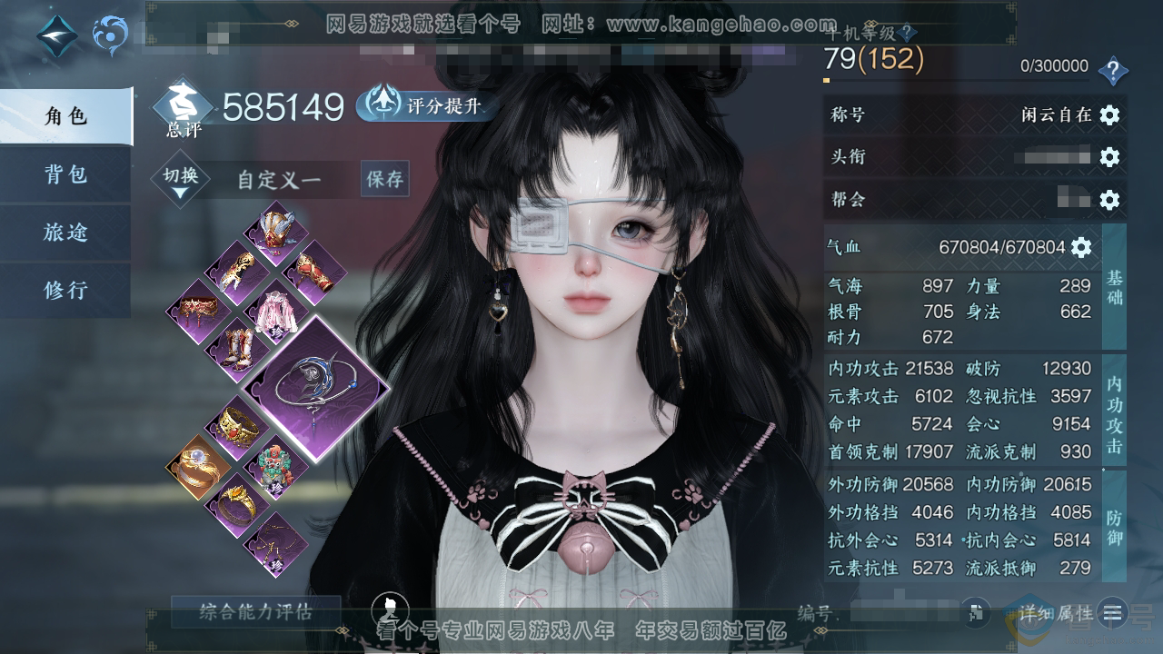 NSH310730逆水寒手游账号详情图1