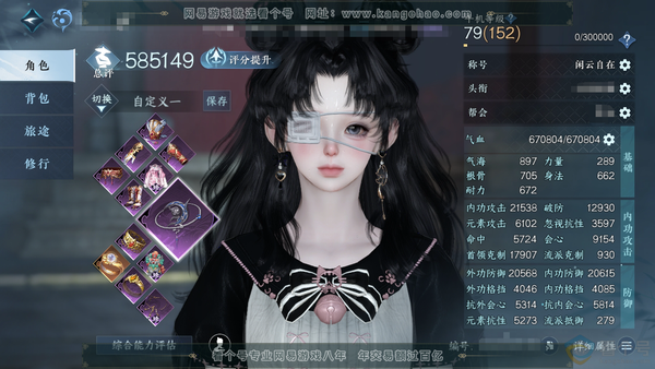 逆水寒手游账号踏北尘帝都风云官服帝都风云 女潮光/副素问 评分58.5W 闲云自在称号 共1天赏 10W衣品 2.1W国色 【天赏发型】无双 【副本发型】白夜拂雪    1满阶绝技  优质内功打造具体详细请看图  10级家园