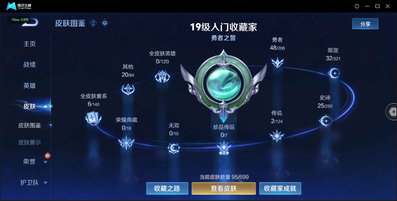WZ3100006王者荣耀账号详情图6
