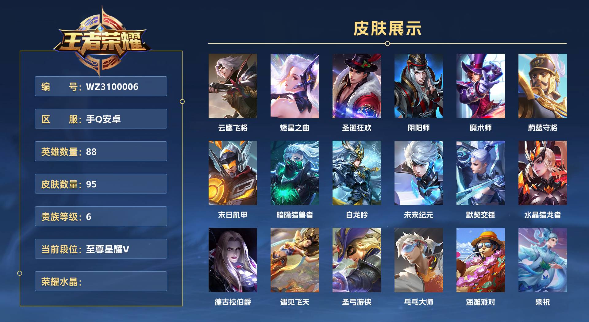 WZ3100006王者荣耀账号详情图1