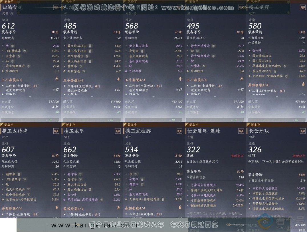 YYS30486燕云十六声账号详情图23 YYS30486燕云十六声账号详情图23