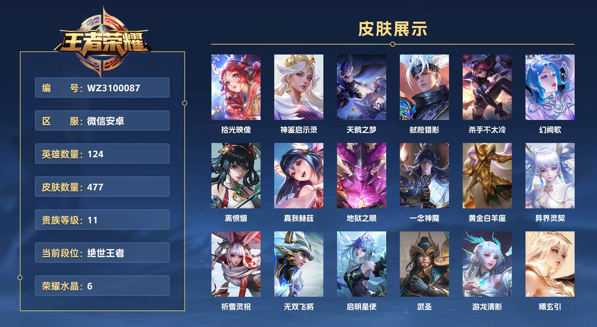 WZ3100087王者荣耀账号详情图1