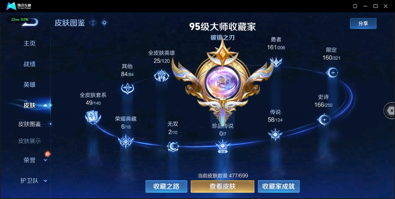 WZ3100087王者荣耀账号详情图18
