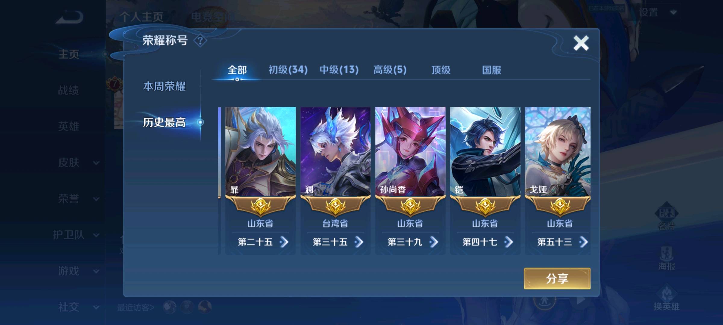 WZ3100355王者荣耀账号详情图3